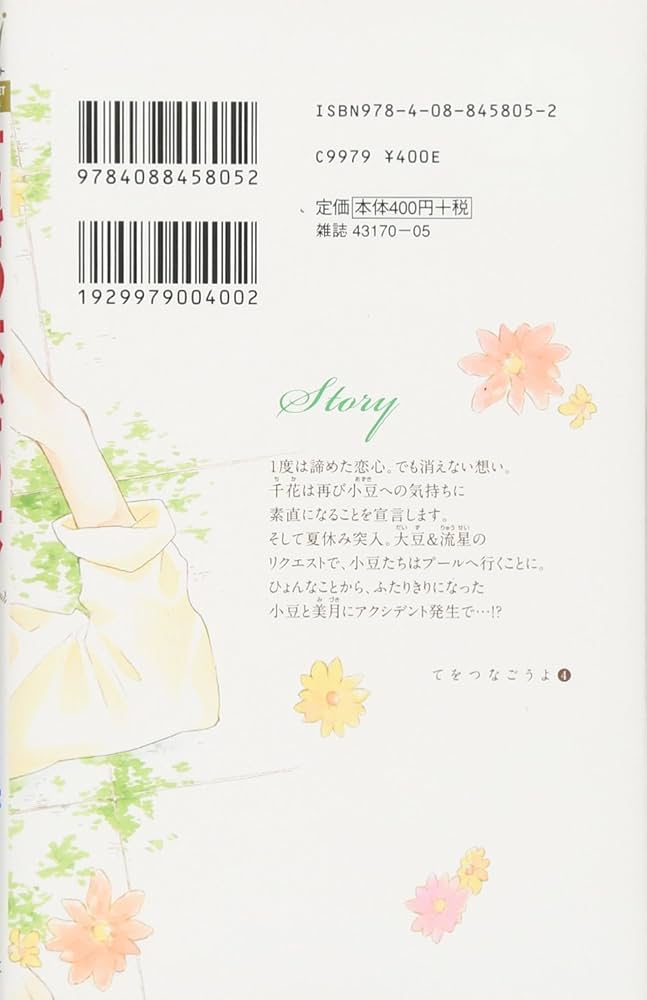 目黒あむ てをつなごうよ てをつなごうよ 8／目黒あむ | 集英社 ― SHUEISHA ―