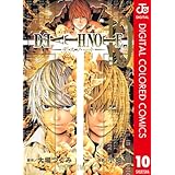 DEATH NOTE カラー版 10 (ジャンプコミックスDIGITAL)