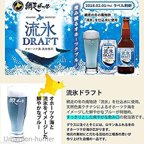 Amazon.co.jp: 網走ビール 知床ドラフト 流氷ドラフト 桜桃の雫 3種 各