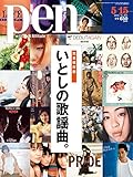 Pen(ペン) 2016年 5/15号 [いとしの歌謡曲。]