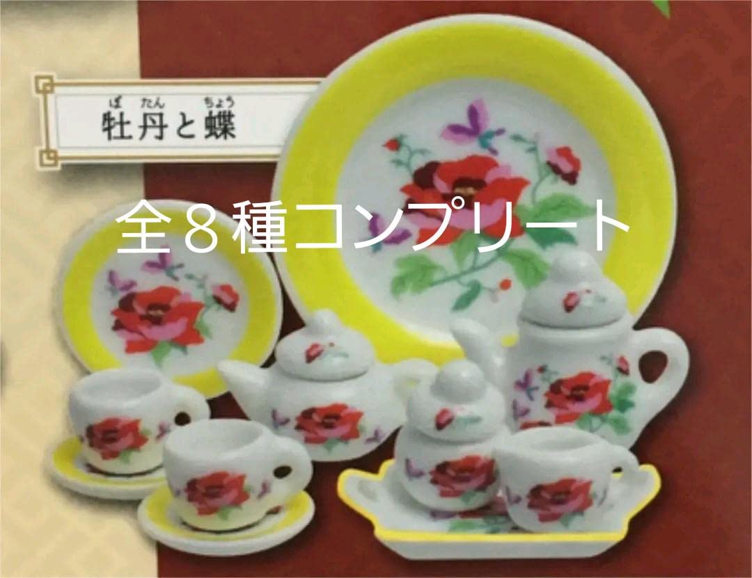 Amazon.co.jp: ガチャミニチュア茶器セット〈中華シリーズ〉牡丹
