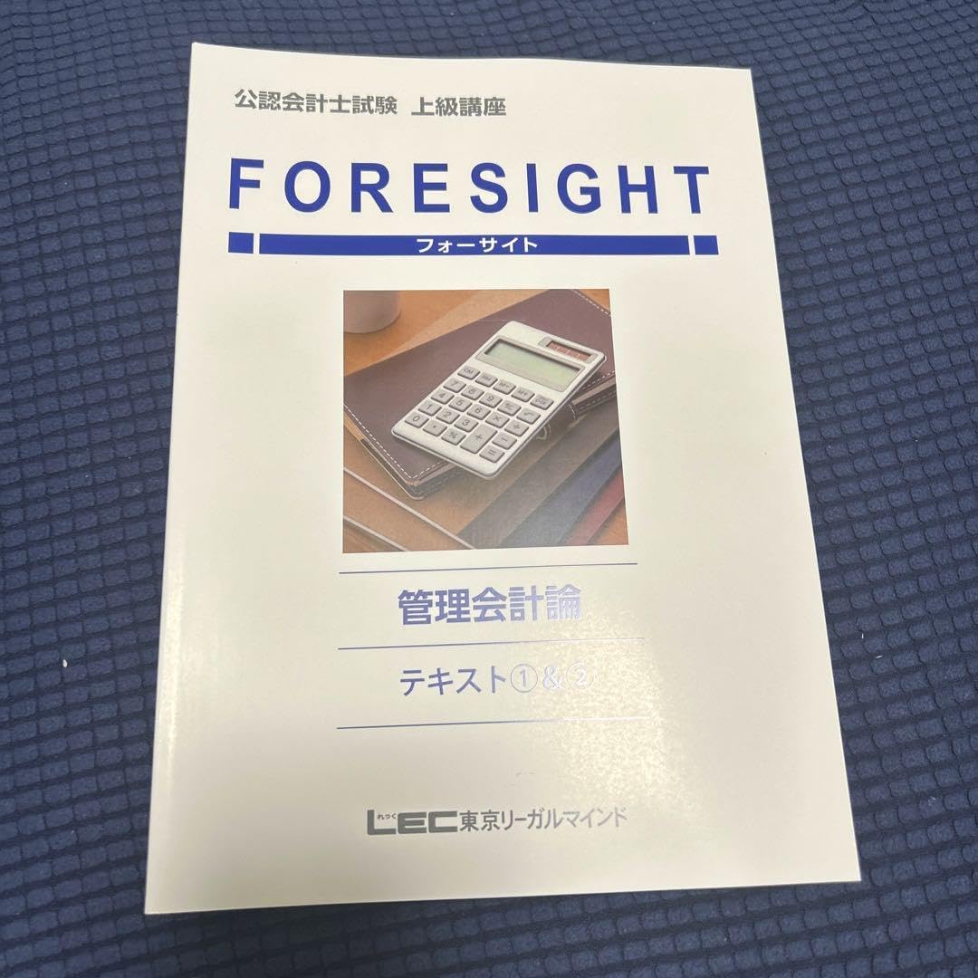 Amazon.co.jp: LEC 公認会計士 2024年目標 テキスト 管理会計論 