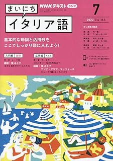 Amazon Co Jp ラジオ イタリア語 Amazon Co Jp ラジオ イタリア語