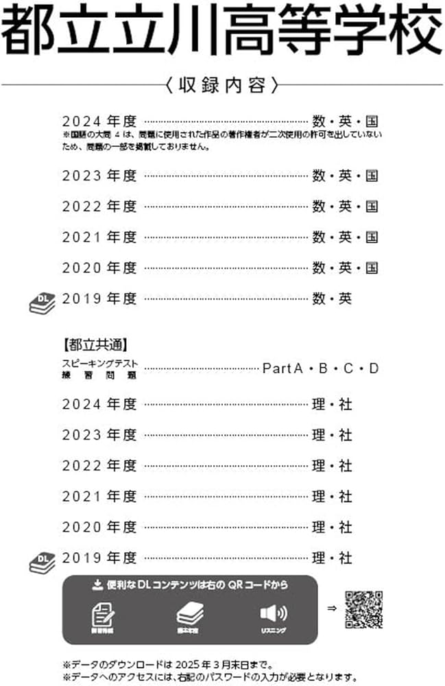 都立立川高等学校 2025年度版【過去問5+1年分】 英語リスニング音声