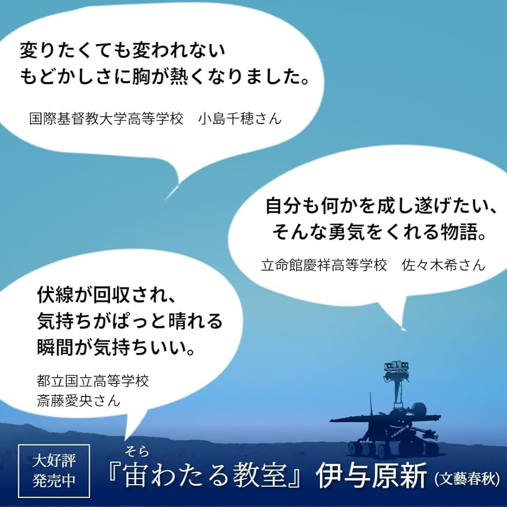 宙わたる教室 | 伊与原 新 |本 | 通販 | Amazon