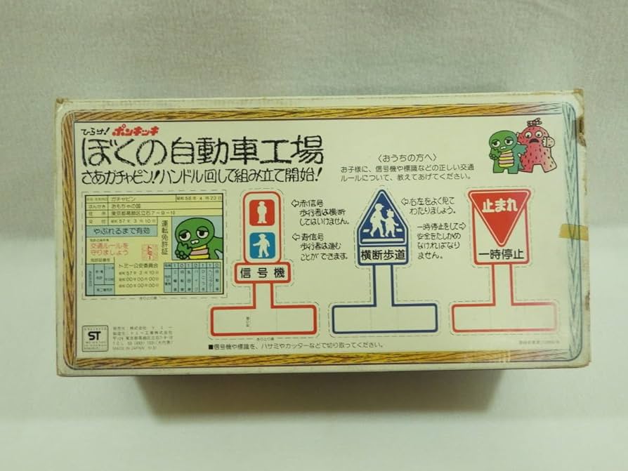 ひらけポンキッキ懐かしおもちゃ ひらけ ポンキッキ ポンキッキーズ ◯△□ バス 昭和 レトロ