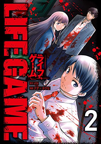 Life Game 2 ｕｔａ ナデ タクセ マンガ Kindleストア Amazon