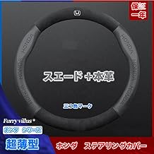 ホンダ ホイールカバー ハンドルカバー ステアリングカバー ステップワゴン エアウェイブ フリード ジェイド フィット インテグラ クロス アスコート インサイト アヴァンシア シビックタイプＲ アコード 全シリーズ対応 スエード素材 レザーホンダ専属文字付き 本革 内装品 牛革 専車ロゴ 38CM(Mサイズ） [並行輸入品] (レザー専属文字, 三つ色マークなし)