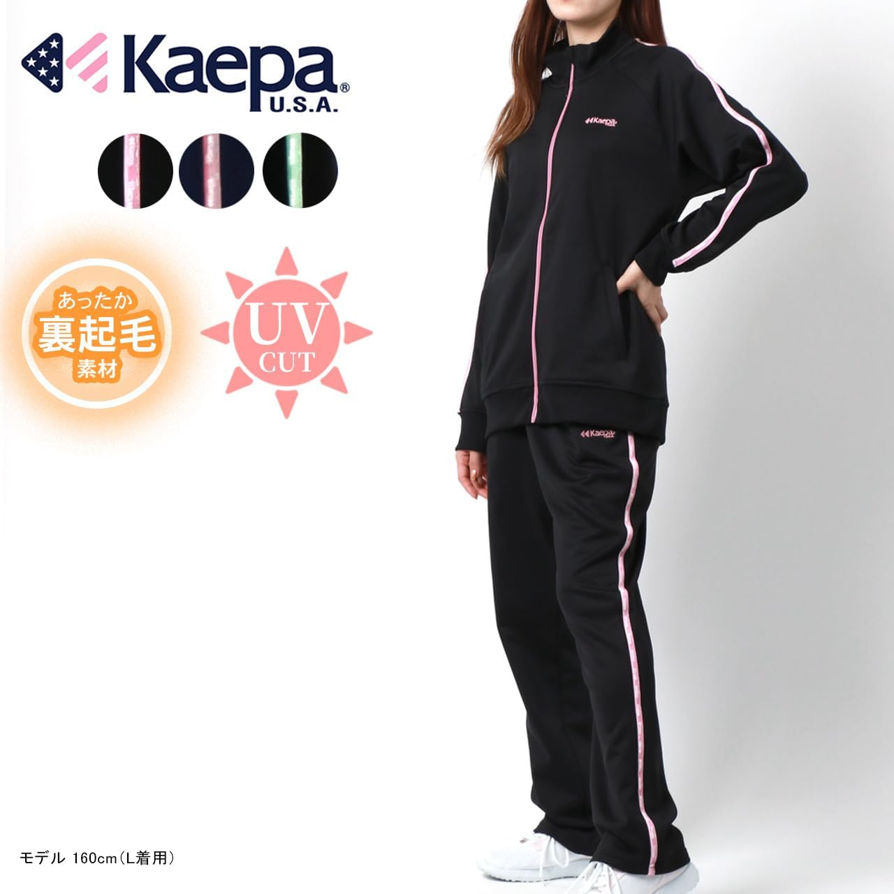 [Kaepa] [ケイパ]上下セット レディース 秋 裏起毛 サイド ロゴテープ UVカット 長袖 ジャージ セットアップ 上下 ト