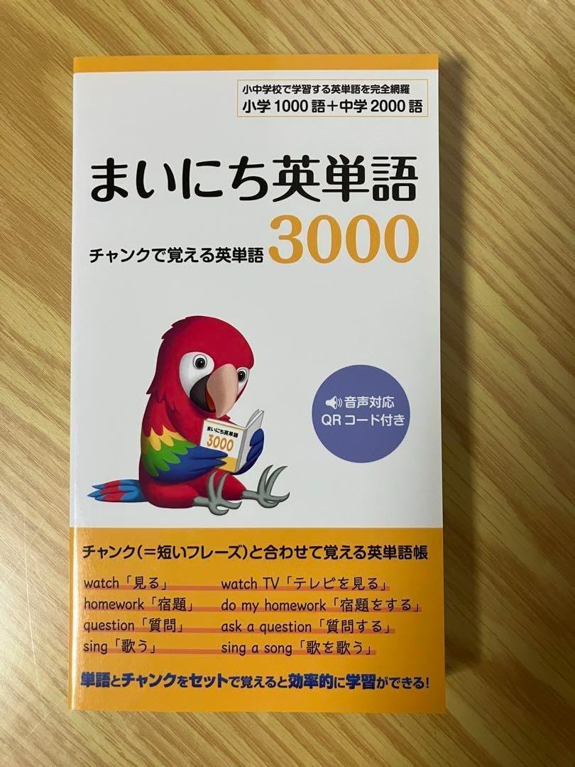 Amazon.co.jp: まいにち英単語3000／チャンクで覚える英単語