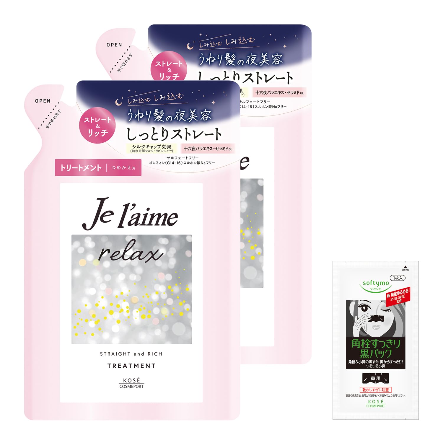 ジュレーム リラックス ミッドナイトリペア ヘアトリートメント (ストレート&リッチ) つめかえ 340ml×2個セット しっとり ストレート うねりケア カラーケア アロマティックジャスミンの香り ノンシリコン + おまけ付 KOSE