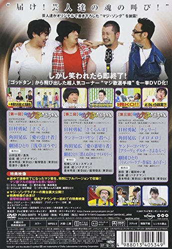 Amazon Com ゴッドタン マジ歌選手権 Dvd Movies Tv