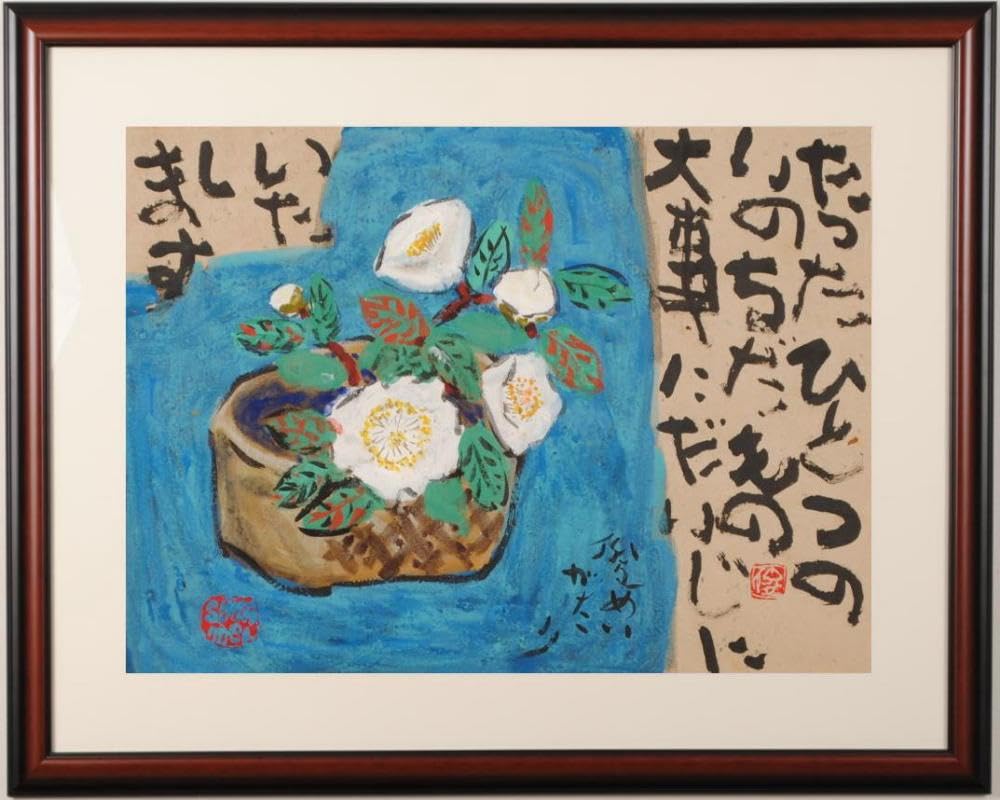 Amazon.co.jp: 渡辺俊明 いのち インテリア 絵画 墨彩画 和風 