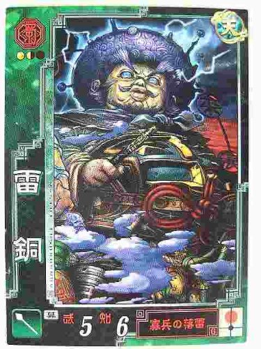Amazon.co.jp: 三国志大戦3 蜀072 UC雷銅 : おもちゃ