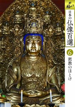 Amazon.co.jp: 日本の仏像百選 全8巻 [DVD] : ナレーション:真中