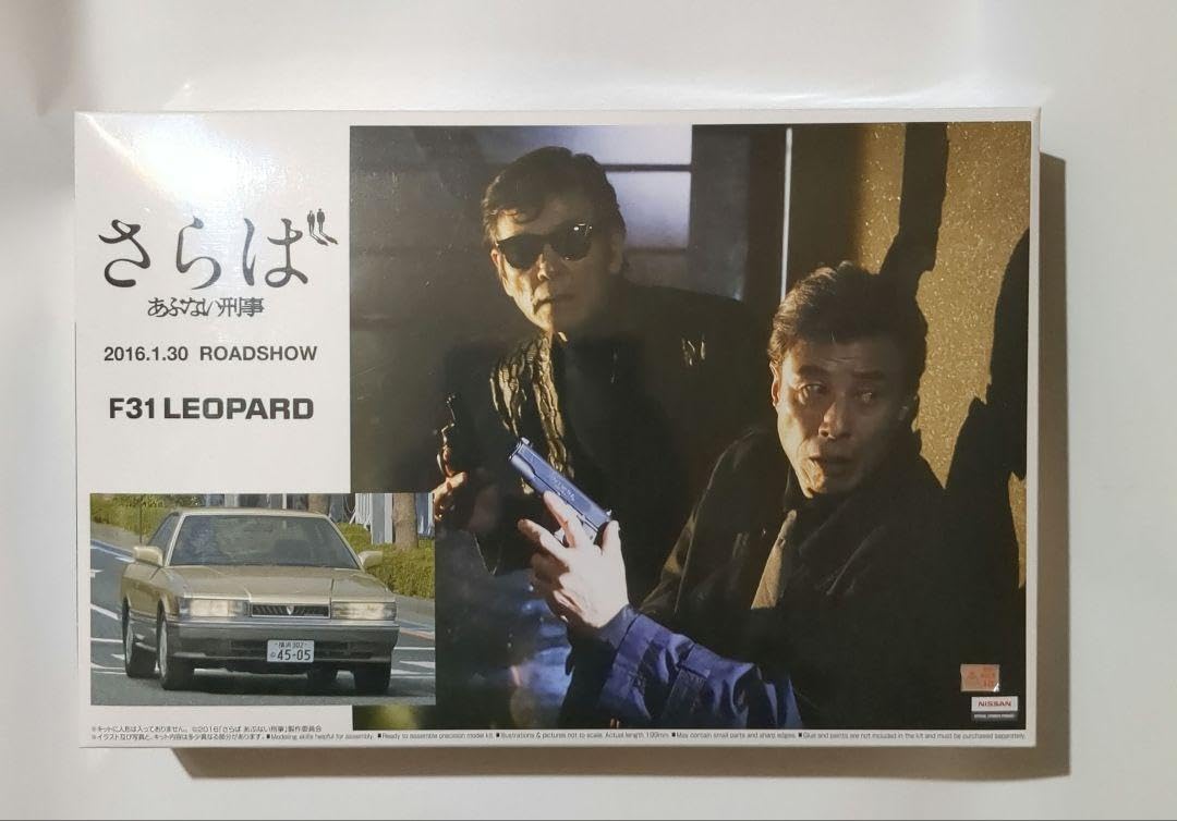 即決!!1/24 アオシマ 「さらばあぶない刑事」F31 LEOPARD