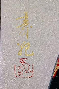 Amazon.co.jp: 宮下寿紀 『羯鼓(道明寺)』10号 絵/約53×45.5cm