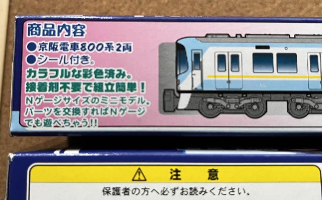Amazon.co.jp: Bトレインショーティー 京阪電車800系 2セット