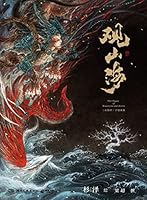 观山海 7540485698 Book Cover