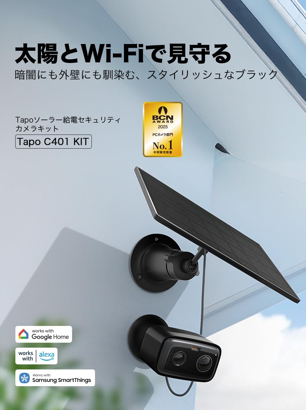 Amazon.co.jp: Tapo(タポ) 防犯カメラ 屋外 ソーラー 監視カメラ