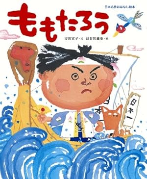 Amazon.co.jp: おむすびころりん (日本名作おはなし絵本) : 富安 陽子