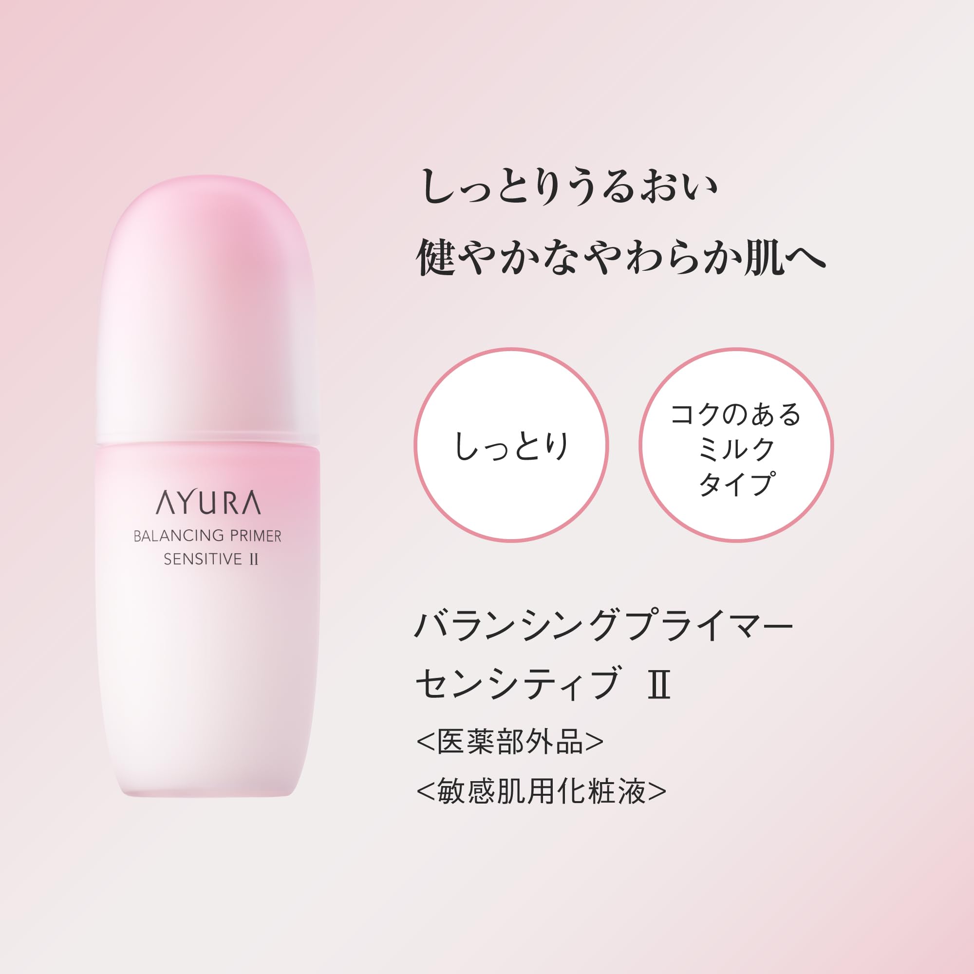 アユーラ　バランシングプライマー センシティブEX　2セット Amazon | アユーラ(AYURA) バランシングプライマー センシティブⅡ