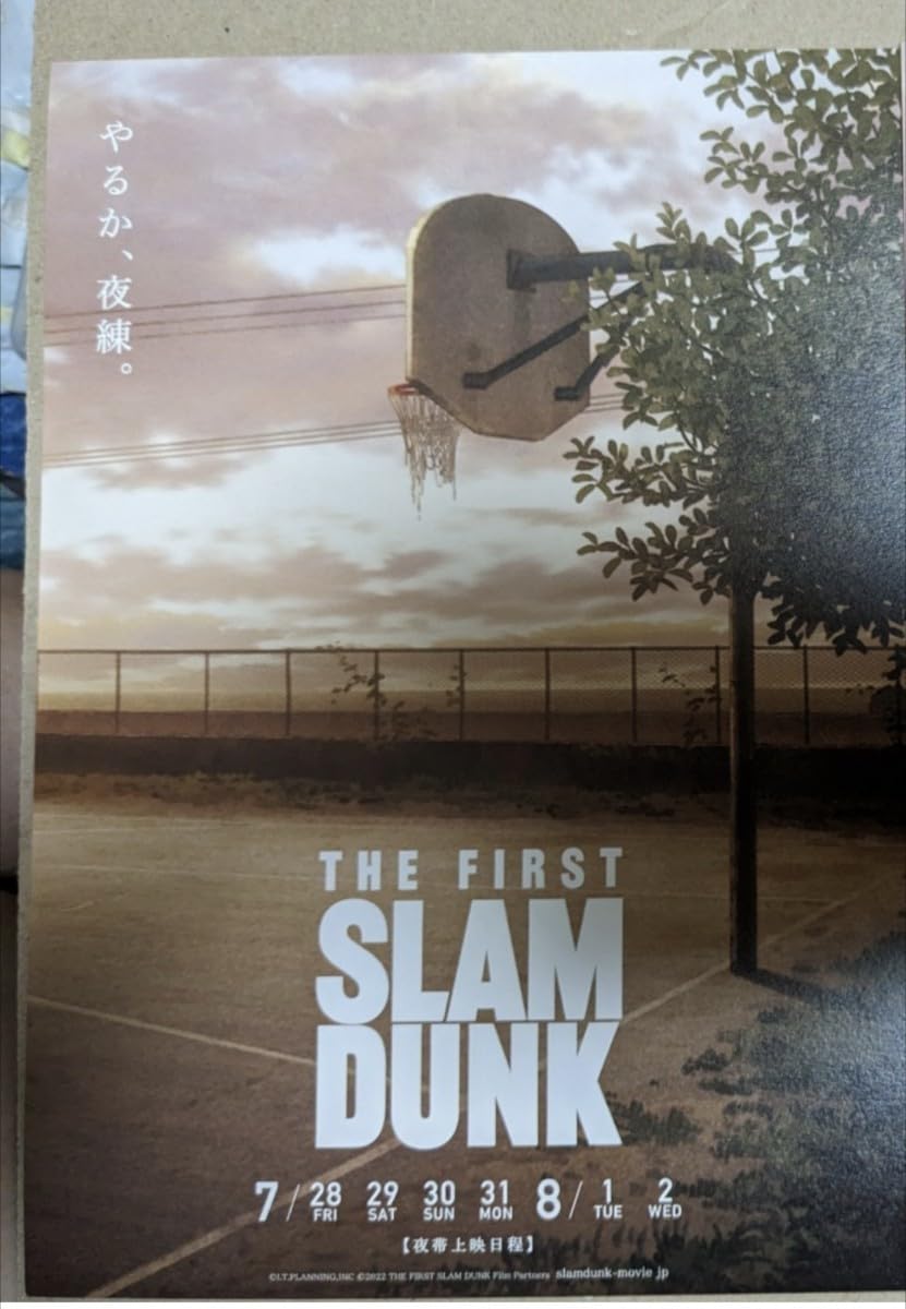Amazon.co.jp: 映画 THE FIRST SLAM DUNK スラムダンク入場者