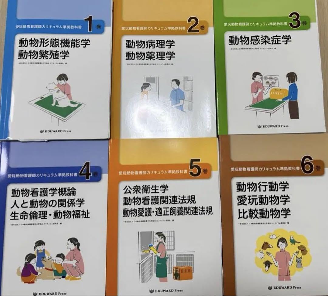 動物看護教科書セット Amazon | 愛玩動物看護師カリキュラム準拠教科書 全10巻セット
