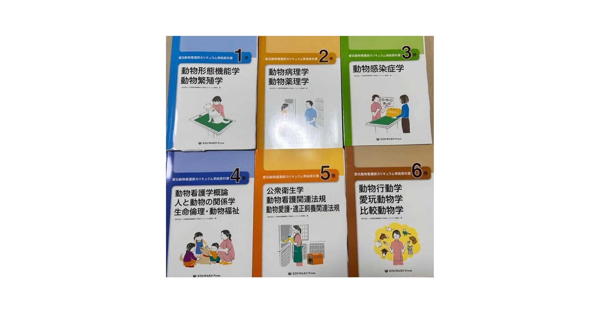 Amazon | 愛玩動物看護師カリキュラム準拠教科書 全10巻セット
