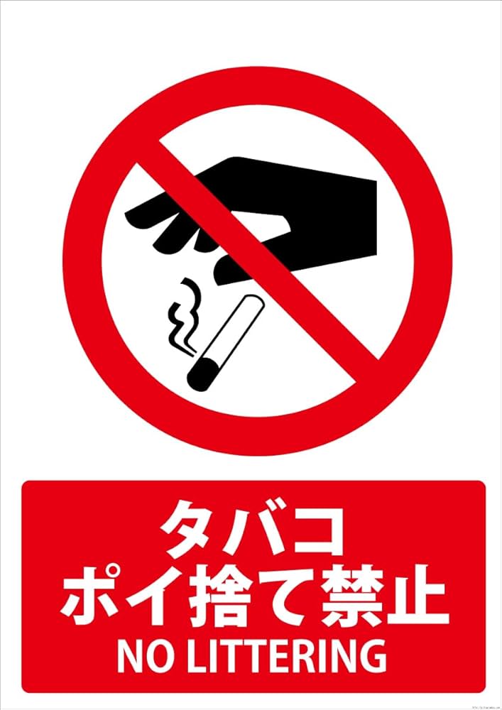 ポイ捨て禁止様 標識SQUARE 「ポイ捨て禁止（マーク）」 CFS5010 【ホワイト