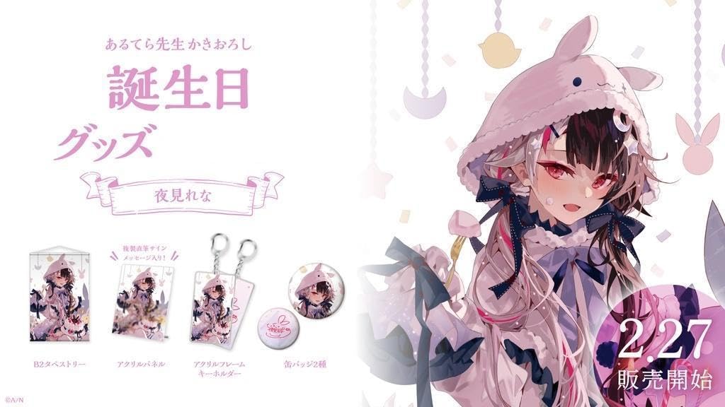 Amazon.co.jp: にじさん 夜見れな 誕生日グッズ フルセット : おもちゃ