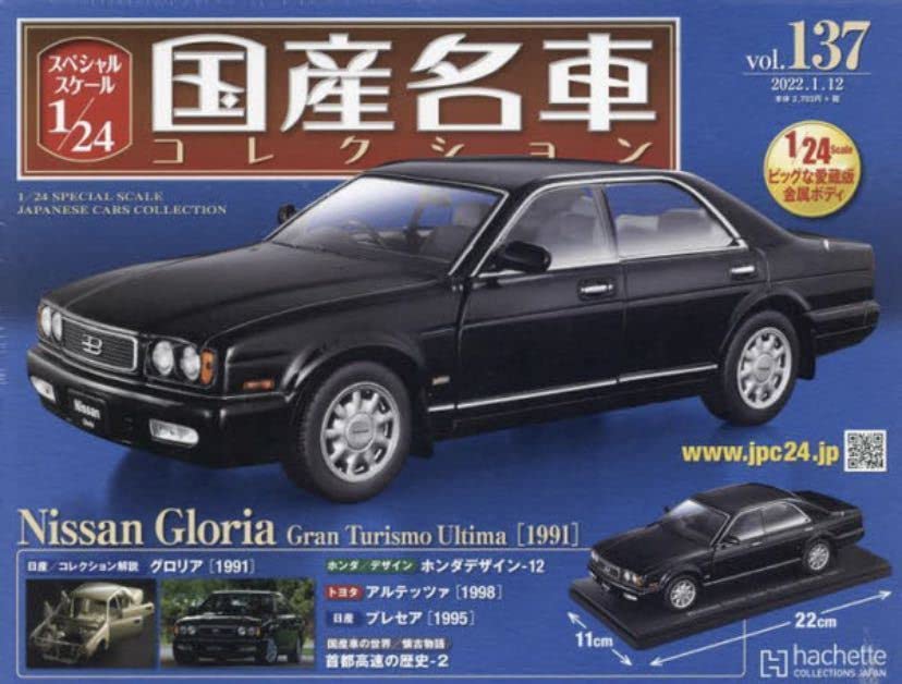 未開封あり アシェット 国産名車コレクション 1巻 ～ 32巻 未開封あり アシェット 国産名車コレクション 1巻 ～ 32巻