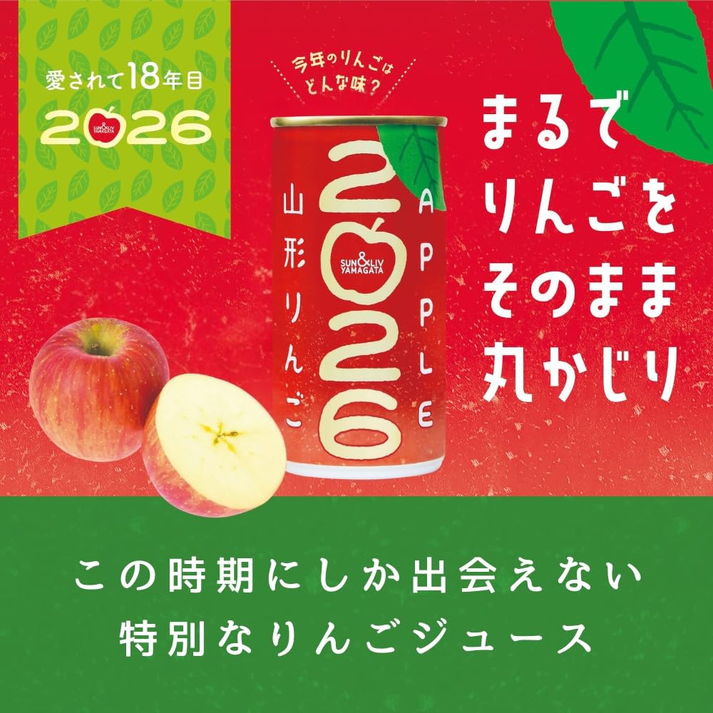 Amazon.co.jp: りんごジュース 山形りんご 2026 190g×30本 無添加 果汁