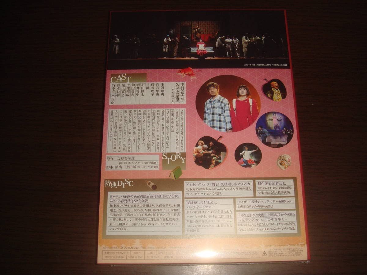 Amazon.co.jp: 舞台「夜は短し歩けよ乙女」Blu-rayBOX(初回限定版 