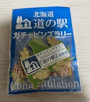Amazon.co.jp: 北海道道の駅ガチャピンズラリー コンプリート