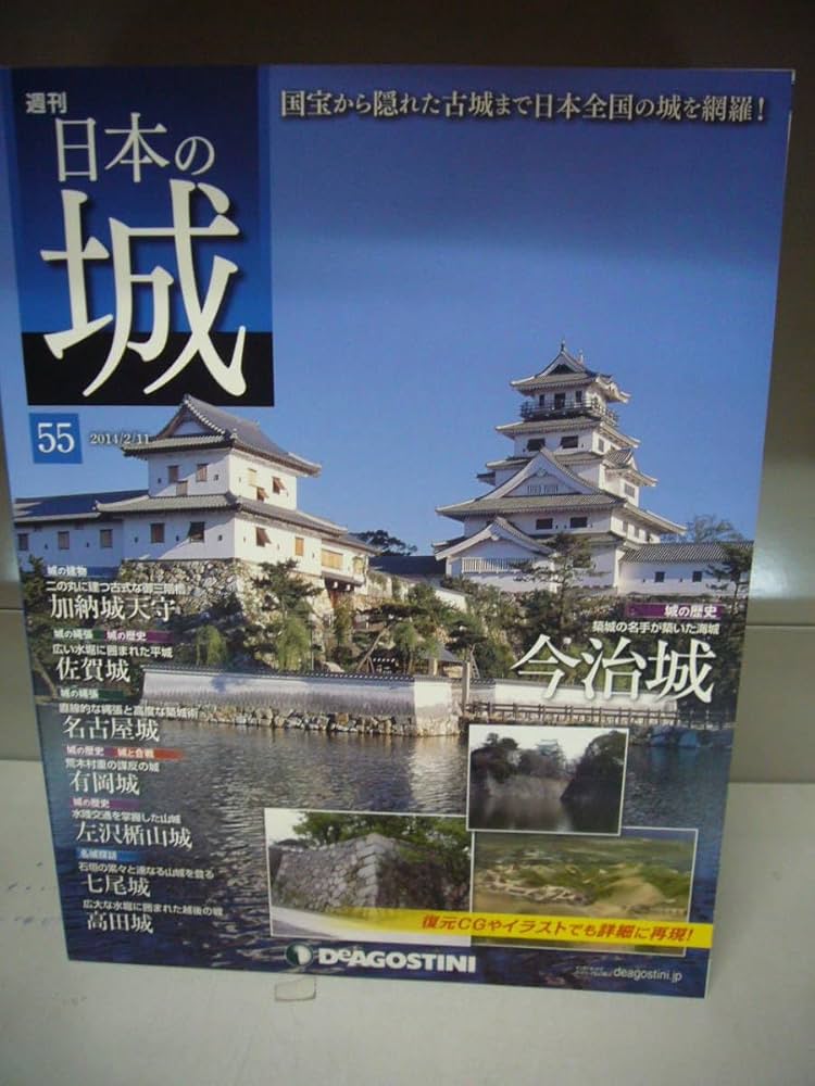 週刊　日本の城 Amazon | デアゴスティーニ「週刊日本の城 55 加納城天守 他