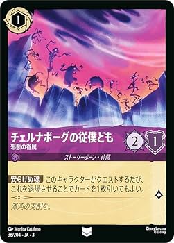 Amazon.co.jp: ロルカナTCG 36/204・JA・3 邪悪の眷属 チェルナボーグ