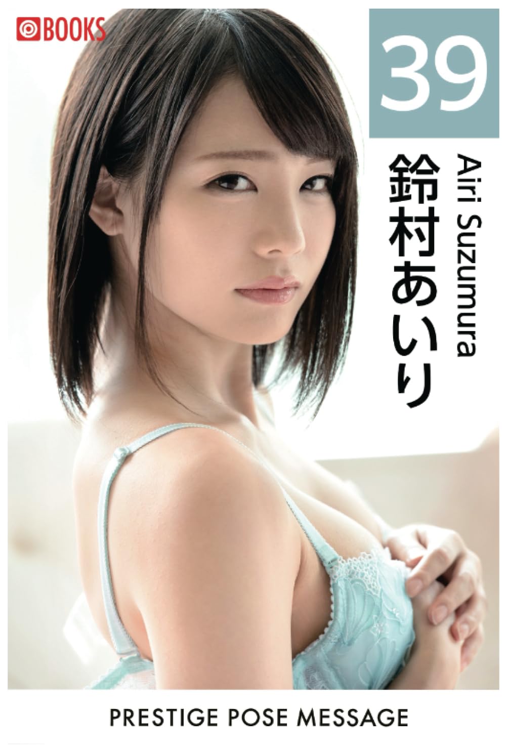 鈴村あいりさん1st写真集「告解」イベント限定チェキ