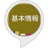 オール情報の基本情報処理技術者