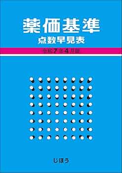 効能・用法 薬価表 2013年4月版（単行本） 411FBP9qBBL.jpg_BO30,255,255,