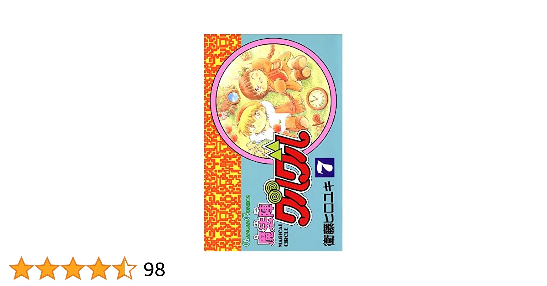 魔法陣グルグル 7 Amazon.co.jp: 魔法陣グルグル Vol.7 [VHS] : DVD