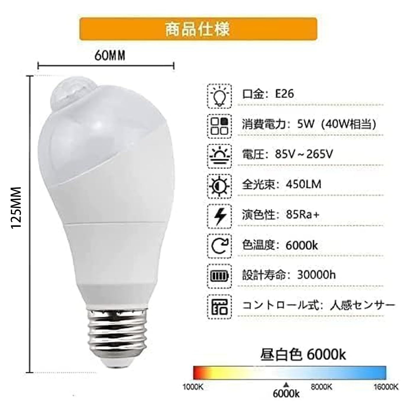 Amazon | 億兆堂 E26 昼白色センサー付き led電球 2個入り 5W センサー