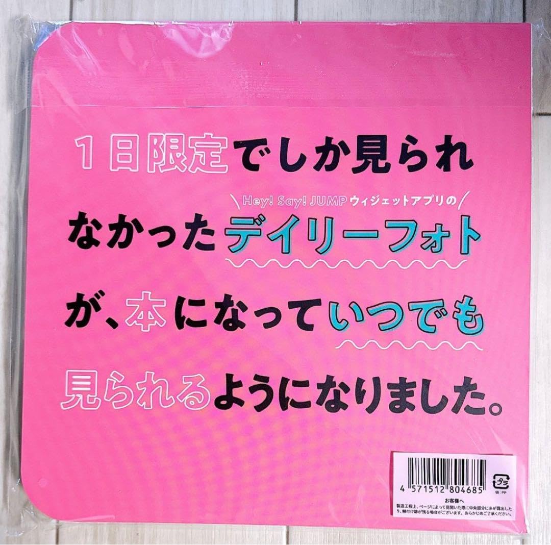 Amazon.co.jp: Hey!Say!JUMP いつでも本 FC限定品 いつでもJUMP 写真集