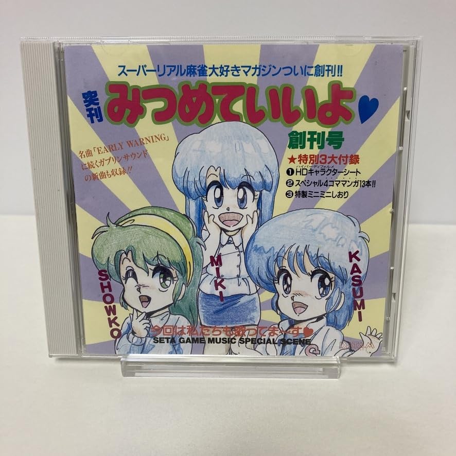 Amazon | YC1 ゲームCD スーパーリアル麻雀スペシャル みつめてい 