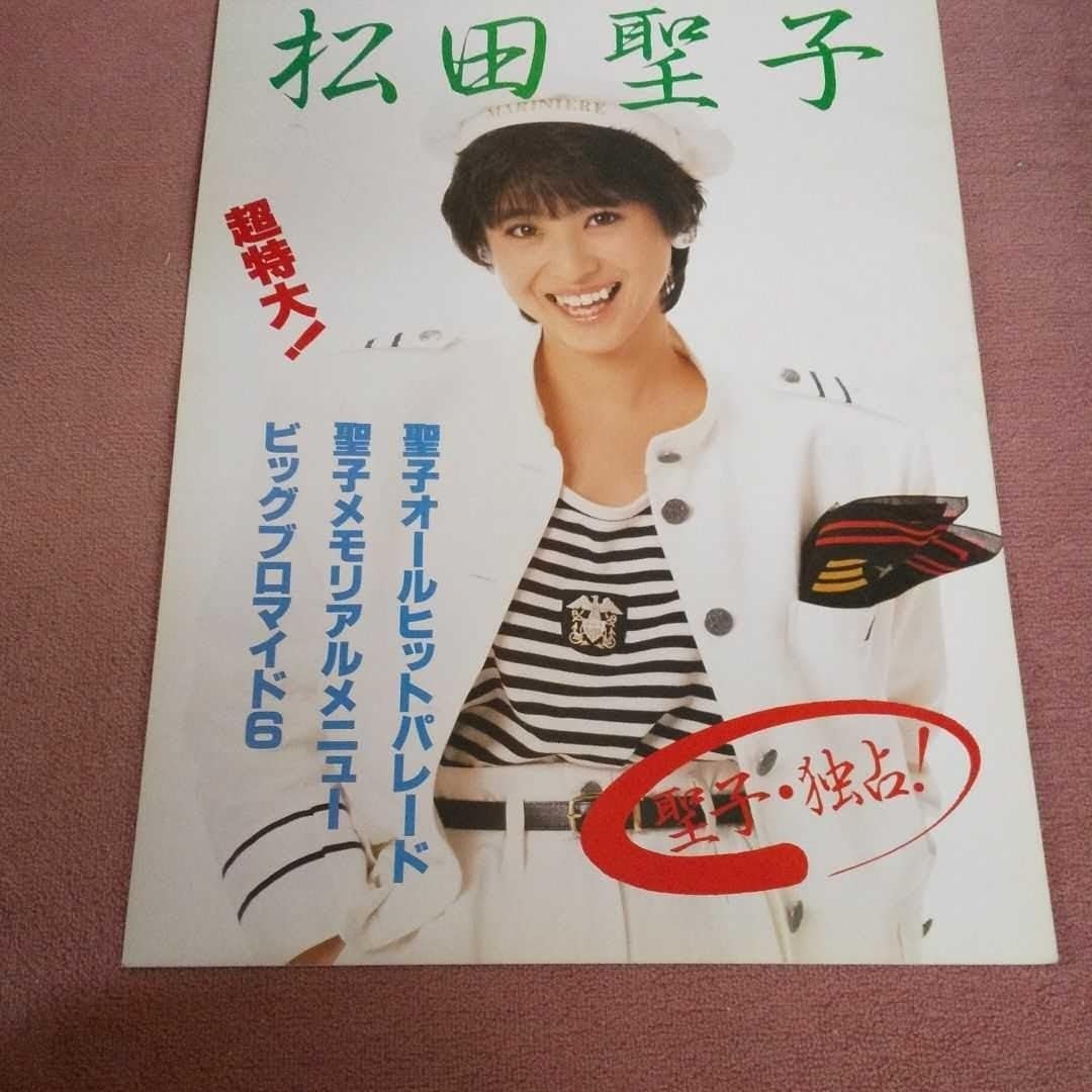 Amazon.co.jp: レアグッズ！ 松田聖子 ビッグブロマイド 当時物！現品