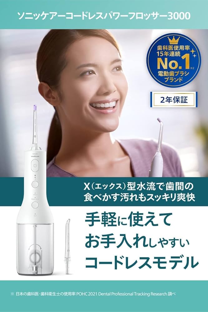 Amazon.co.jp: フィリップス ジェットウォッシャー ソニッケアー