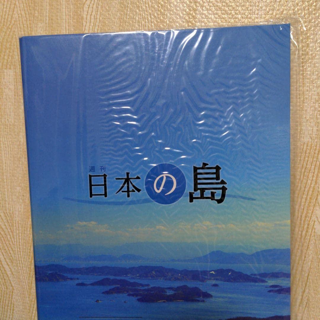 値下げしました！　日本の島　デアゴスティーニ デアゴスティーニ公式
