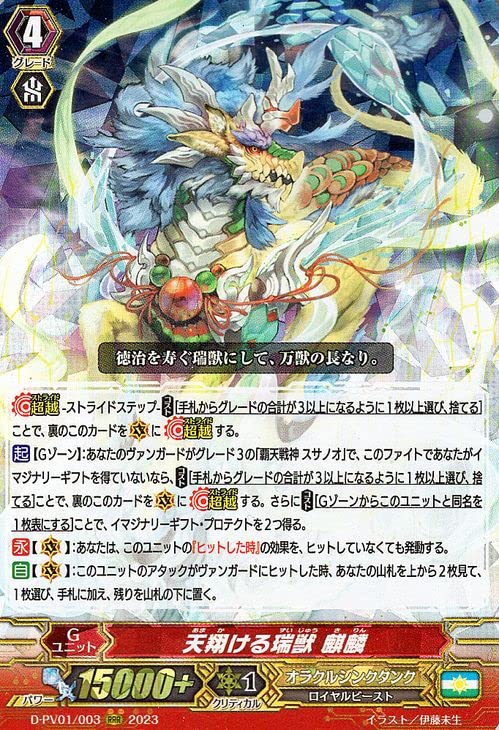 ヴァンガード　ルヴィロン　RRR 天虹の賢者ルヴィロン【RRR】{DZ-BT07/011}《ケテル