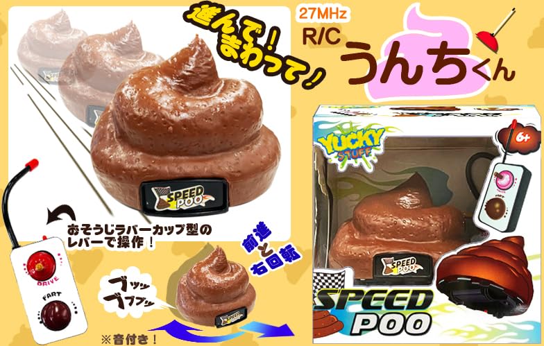 Amazon.co.jp: 童友社 (Doyusha) 27MHz R/C うんちくん 電動ラジオ