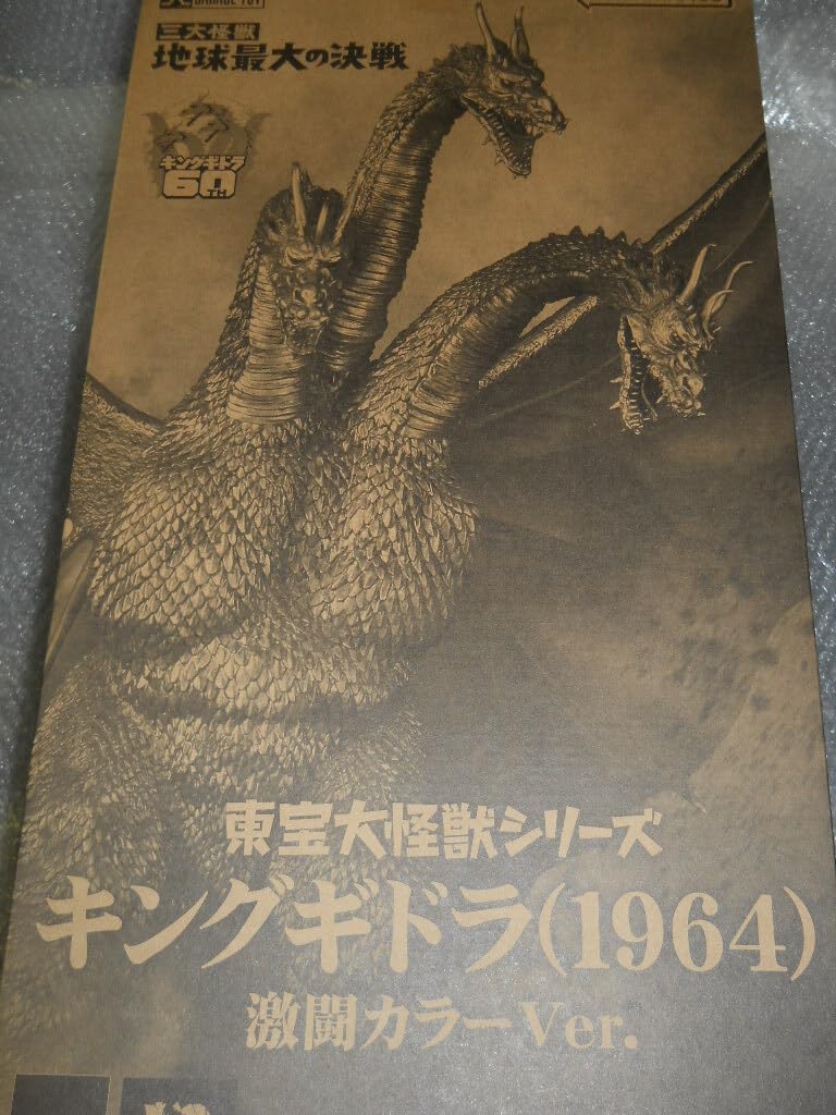 エクスプラス　キングギドラ(1964) 激闘カラーVer. エクスプラスの「キングギドラ(1964)」が「激闘カラーVer.」と